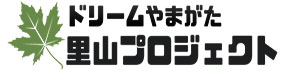 ドリームやまがた里山プロジェクト